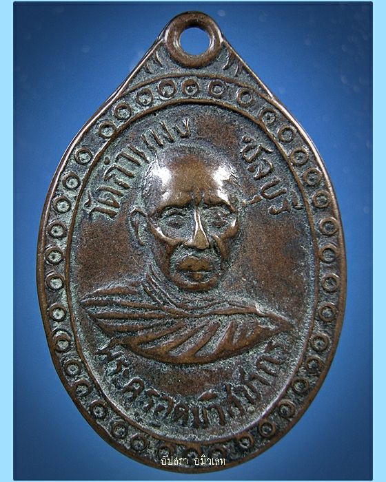 เหรียญหลวงปู่เหมือน วัดกำแพง-หลวงพ่อสุโขโพธิ์ทอง วัดหนองชัน จ.ชลบุรี ปี 2512 - 1
