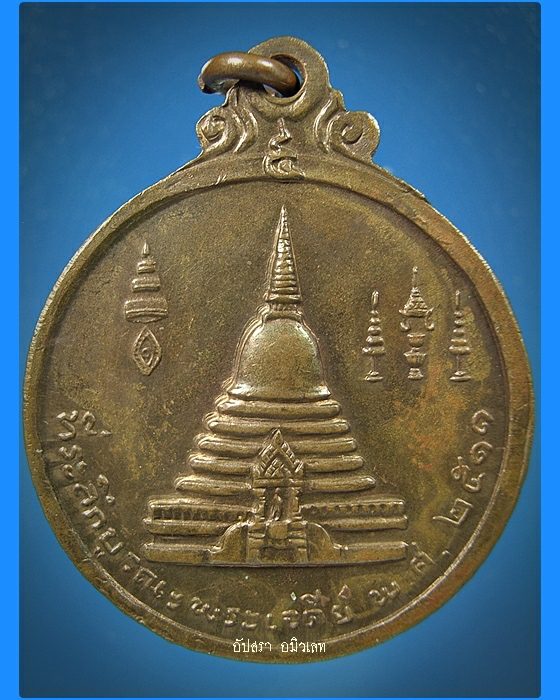 เหรียญสมเด็จพระสังฆราช (จวน) วัดมกุฏกษัตริยาราม พ.ศ.2511 - 2