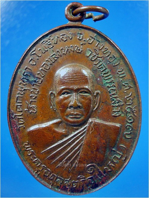 เหรียญเล่งหงษ์ หลวงพ่อใหญ่ วัดโคกพุทรา จ.อ่างทอง พ.ศ.2517 - 1