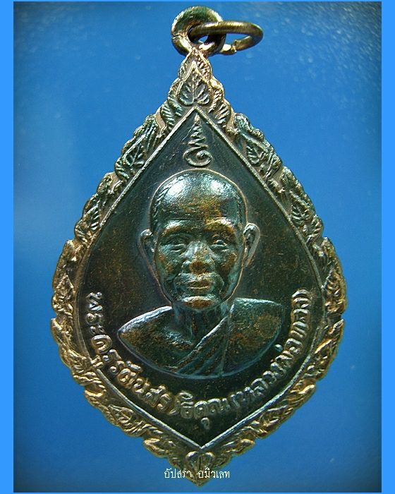 เหรียญหลวงพ่อทอง วัดสระแก้ว จ.ปราจีนบุรี พ.ศ.2517 (2) - 1