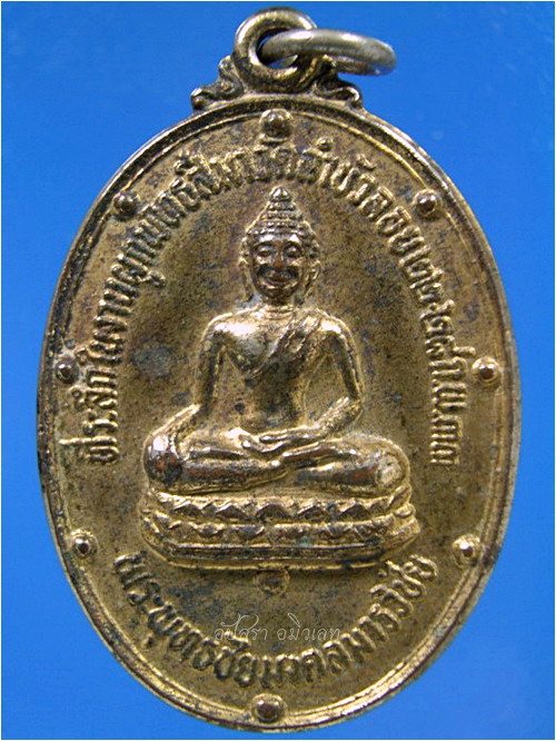 เหรียญพระพุทธชัยมงคลมารวิชัย หลวงพ่อสนิท วัดลำบัวลอย จ.นครนายก ปี 2533 - 1