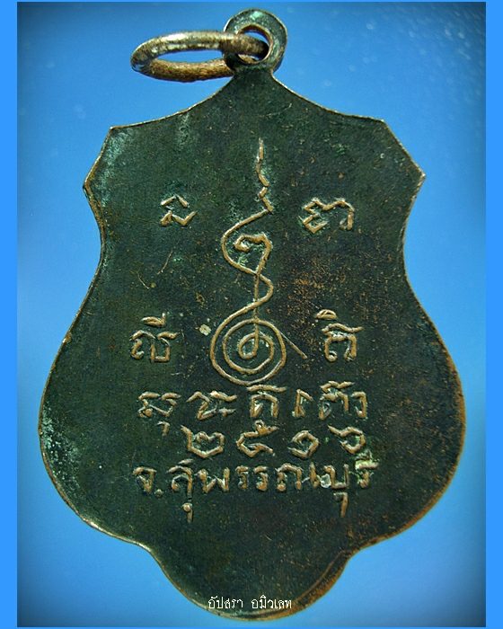 เหรียญหลวงพ่อปี วัดพิหารแดง จ.สุพรรณบุรี พ.ศ.2516 - 2
