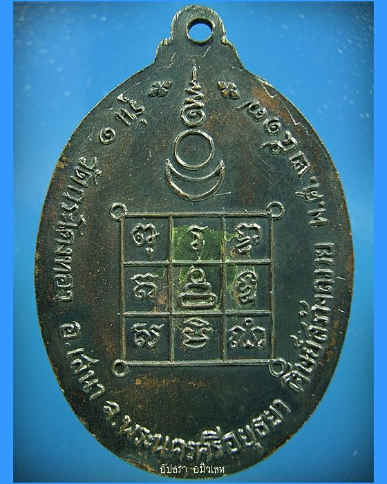 เหรียญรุ่นแรก พระอาจารย์ปี วัดกระโดงทอง อยุธยา พ.ศ.2517 - 2