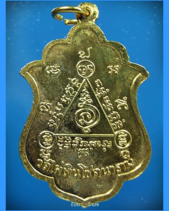 เหรียญพระครูสิริธรรมสุธี วัดไผ่เงินโชตนาราม บางคอแหลม กรุงเทพฯ ปี 2517 - 2