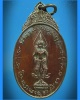 เหรียญพระสยามเทวาธิราช วัดป่ามะไฟ จ.ปราจีนบุรี พิมพ์เล็ก พ.ศ.2518