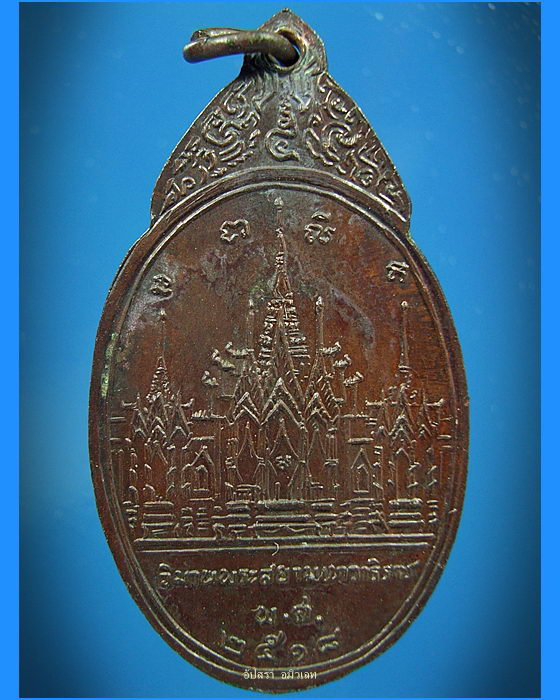เหรียญพระสยามเทวาธิราช วัดป่ามะไฟ จ.ปราจีนบุรี พิมพ์เล็ก พ.ศ.2518 - 2