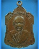 เหรียญพ่อท่านเอียด (ดำ) - หลวงพ่อพุ่ม วัดจันพอ จ.นครศรีธรรมราช