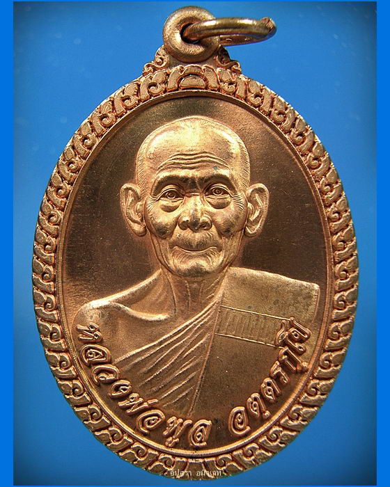 เหรียญหลวงพ่อพูล วัดไผ่ล้อม จ.นครปฐม ปี 2547 - 1
