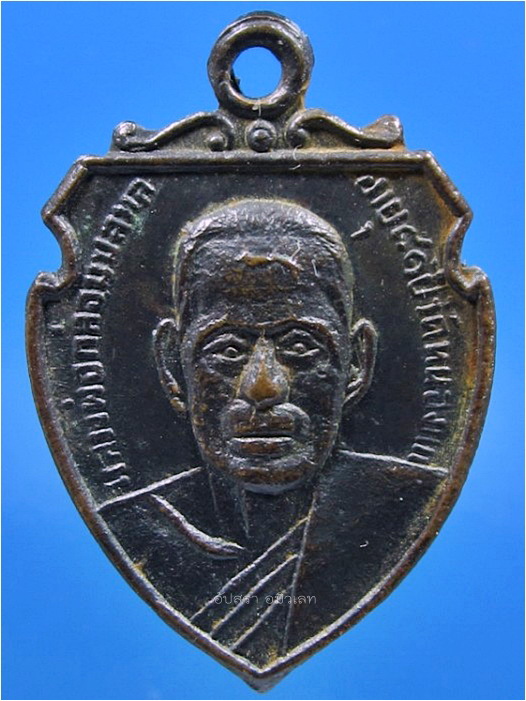 เหรียญรุ่นแรก หลวงพ่อกล่อม วัดหนองแก บ้านลาด จ.เพชรบุรี - 1