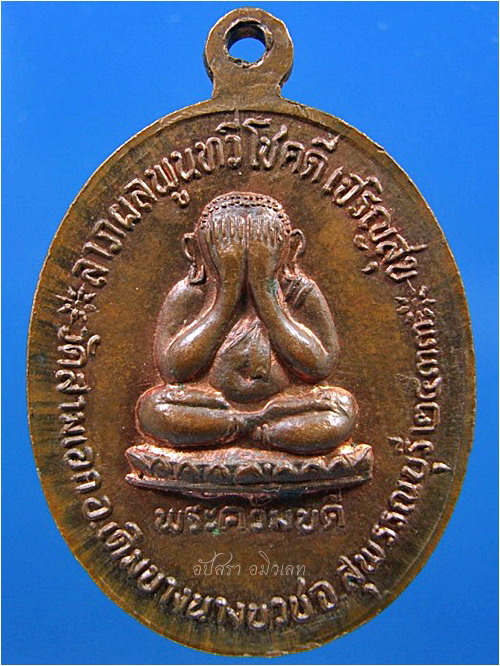เหรียญรุ่นแรก พระครูปลัดฝุ่น (เตี้ย) วัดสามเอก จ.สุพรรณบุรี - 3