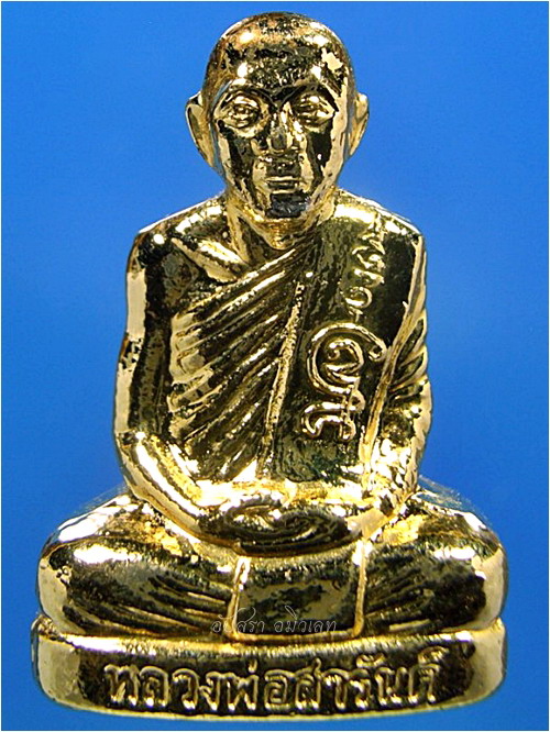 รูปเหมือนปั๊มรุ่นแรก หลวงพ่อสารันต์ วัดดงน้อย จ.ลพบุรี - 1