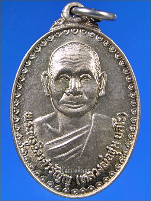 เหรียญหลวงพ่อชุม รุ่น 1 วัดควนปิยาราม จ.พัทลุง พ.ศ.2526 (1) - 1