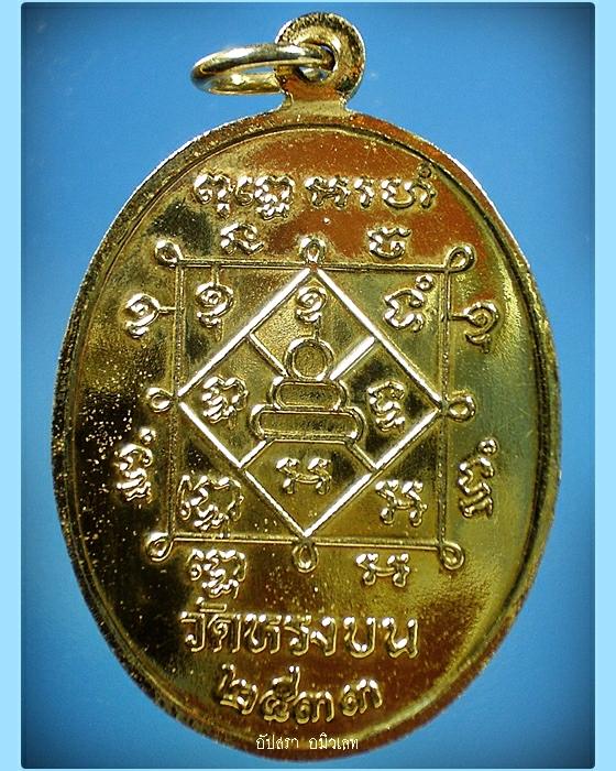 เหรียญหลวงปู่เขียว วัดหรงบน ๙๕ ปี พ.ศ.2533 - 2