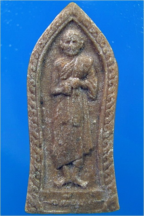 รูปเหมือนยืนรุ่นพิเศษ หลวงปู่เทียม วัดกษัตราธิราช อยุธยา ปี 2520 - 1