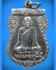 เหรียญ เสาร์ ๕ หลวงพ่อภูมิมี วัดหลุมข้าว จ.ลพบุรี