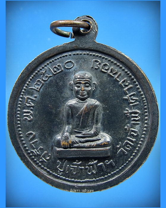 เหรียญหลวงพ่อสงฆ์-ปู่เจ้าฟ้าฯ วัดเจ้าฟ้าศาลาลอย จ.ชุมพร พ.ศ.2520 - 2