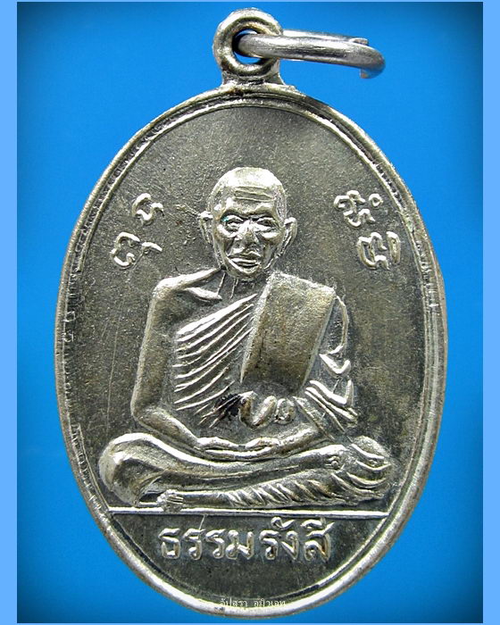 เหรียญธรรมรังสี หลวงปู่ไข่ วัดบางเลน จ.สุพรรณบุรี พ.ศ.2509 - 1