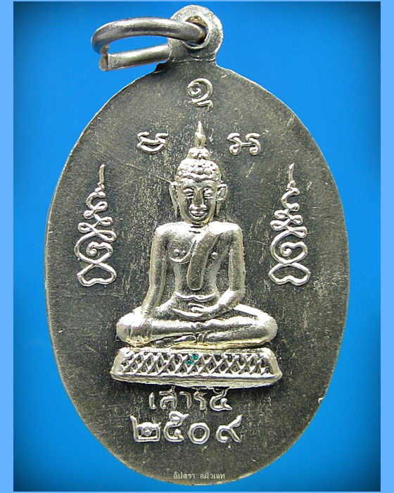 เหรียญธรรมรังสี หลวงปู่ไข่ วัดบางเลน จ.สุพรรณบุรี พ.ศ.2509 - 2