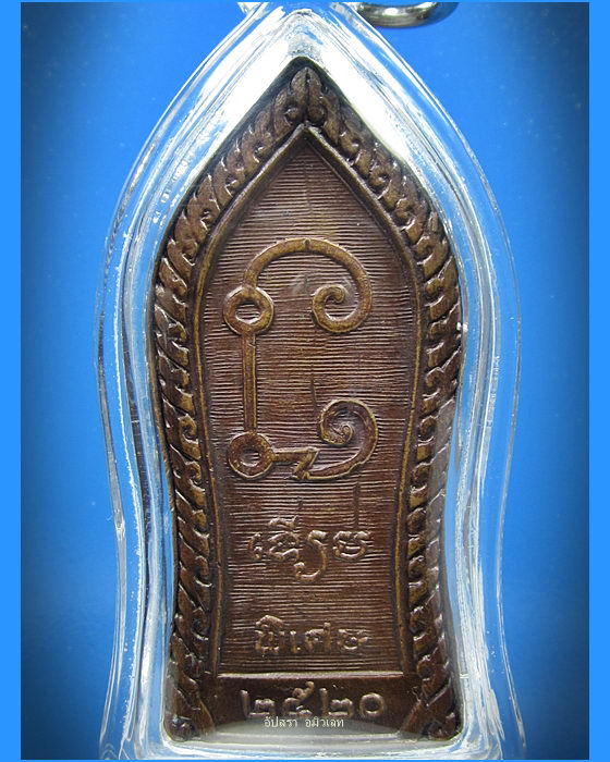 เหรียญหลวงปู่เทียม วัดกษัตราธิราช อยุธยา รุ่นพิเศษ พ.ศ.2520 - 2