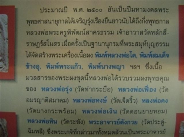 สมเด็จหลวงพ่อโต พิมพ์พระแก้วมรกต วัดหลักสี่ สุมทรสาคร สร้างปี 2500 - 3