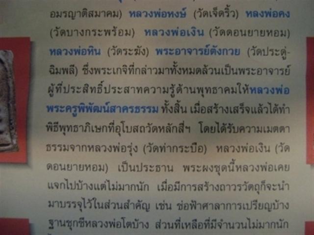 สมเด็จหลวงพ่อโต พิมพ์พระแก้วมรกต วัดหลักสี่ สุมทรสาคร สร้างปี 2500 - 4