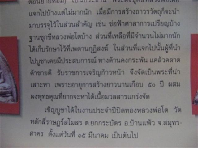 สมเด็จหลวงพ่อโต พิมพ์พระแก้วมรกต วัดหลักสี่ สุมทรสาคร สร้างปี 2500 - 5