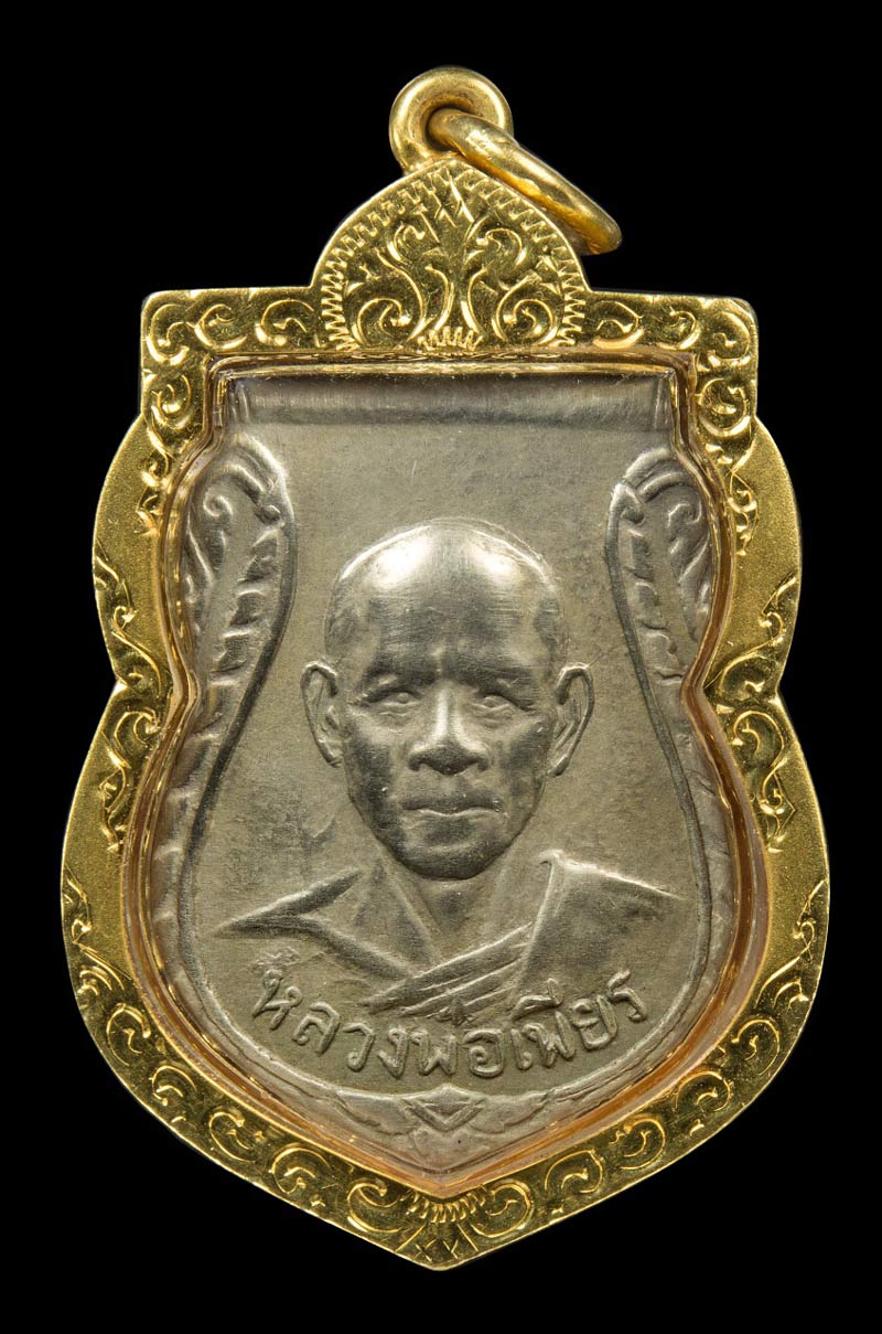 เหรียญเสมารุ่นแรก หลวงพ่อเพียร สีลวิสุทโต วัดถนนหัก บุรีรัมย์ - 1