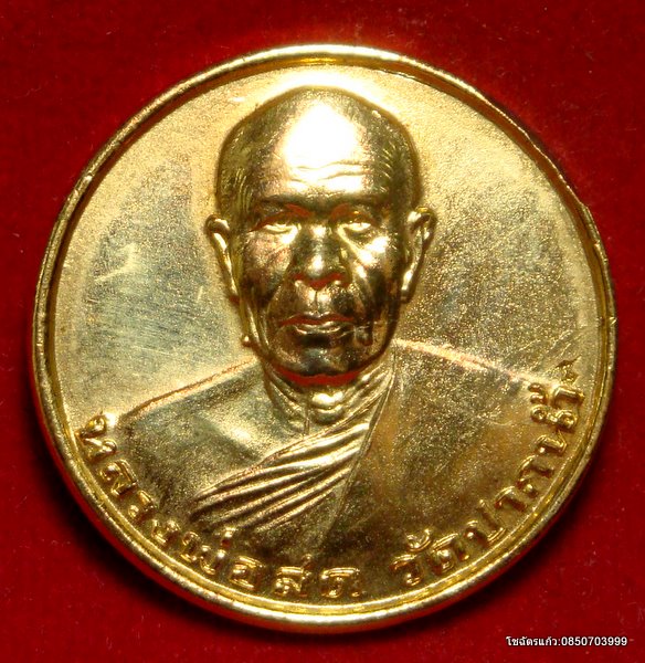 เหรียญหลวงพ่อสด วัดปากน้ำ วัดภาษีเจริญ กทม. รุ่นซื้อที่ดิน ปีพ.ศ.2534 - 1