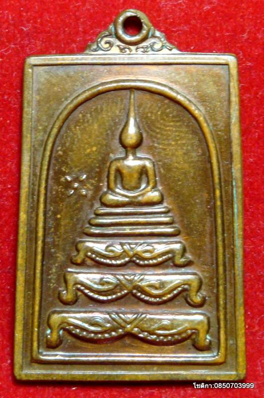 เหรียญรูปเหมือนพระพุฒาจารย์โต วัดระฆัง ปี 2520 - 1