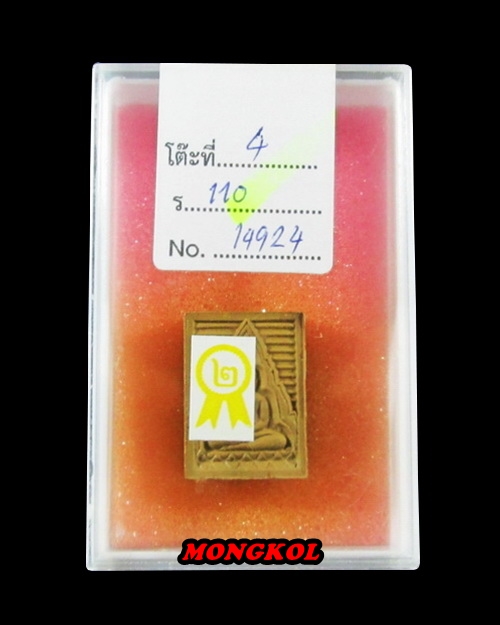 พระวัดปากน้ำ รุ่น 6 พิมพ์แป๊ะยิ้ม เนื้อผง พ.ศ.2532 - 3