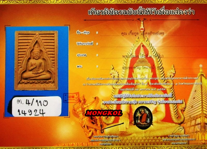 พระวัดปากน้ำ รุ่น 6 พิมพ์แป๊ะยิ้ม เนื้อผง พ.ศ.2532 - 4