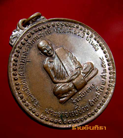 เหรียญหลวงปู่ชอบ ฐานสโม รุ่นพิเศษ - 1