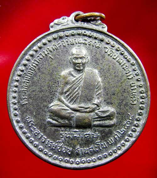 เหรียญหลวงปู่ชอบ ฐานสโม รุ่นพิเศษ ปี 14 - 1