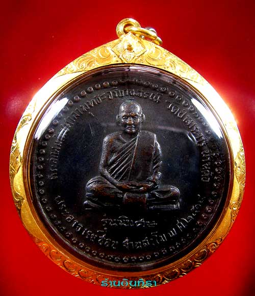 เหรียญหลวงปู่ชอบ ฐานสโม รุ่นพิเศษ ปี 14 - 1