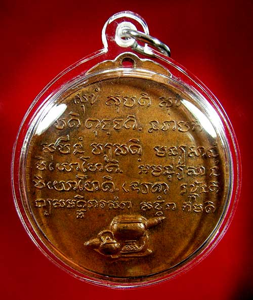 เหรียญหลวงปู่ชอบ ฐานสโม รุ่นพิเศษ ปี 14 - 2