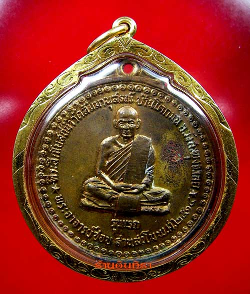 เหรียญหลวงปู่ชอบ ฐานสโม รุ่นแรก ปี 14 - 1