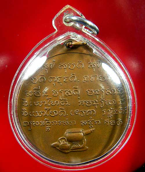 เหรียญหลวงปู่ชอบ ฐานสโม รุ่นพิเศษ ปี 14 - 3