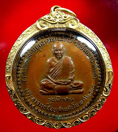 เหรียญหลวงปู่ชอบ ฐานสโม รุ่นพิเศษ ปี 14 - 1