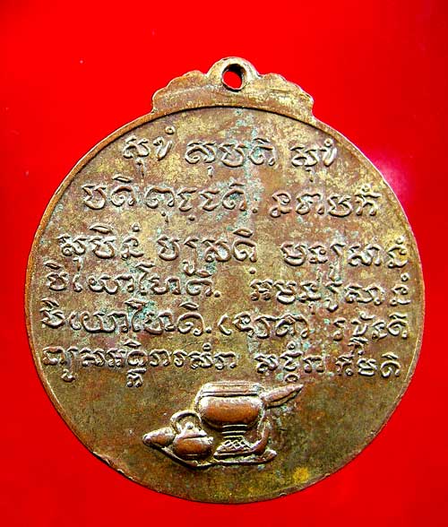เหรียญหลวงปู่ชอบ ฐานสโม รุ่นพิเศษ ปี 14 - 2