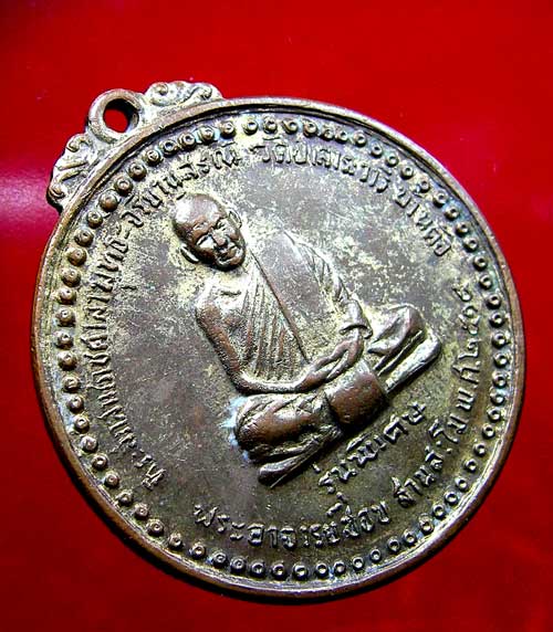 เหรียญหลวงปู่ชอบ ฐานสโม รุ่นพิเศษ ปี 14 - 3