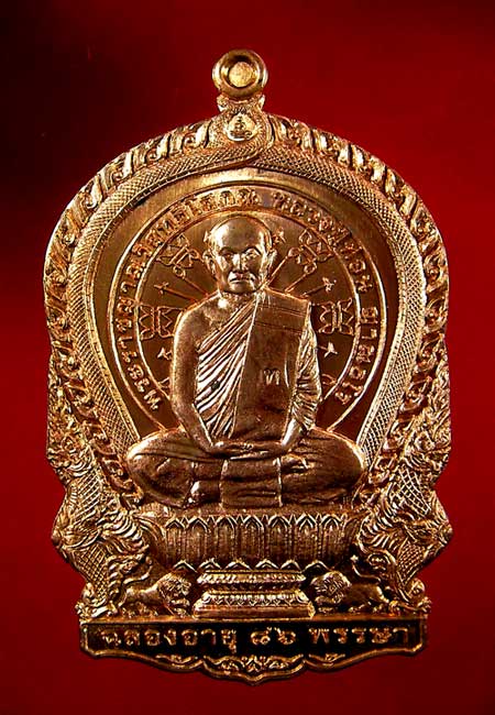 เหรียญหลวงปู่ท่อน ญาณธโร รุ่นนั่งพาน - 1