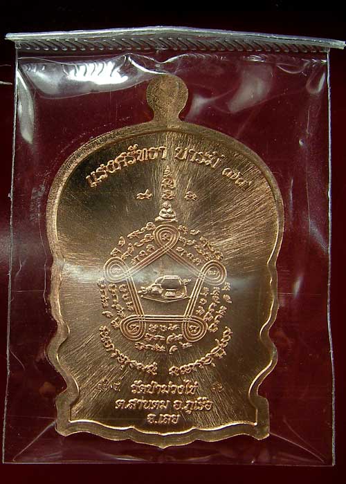 เหรียญหลวงพ่อขันตี ญาณวโร รุ่นมหาเศรษฐี บารมีสิบทิศ - 2