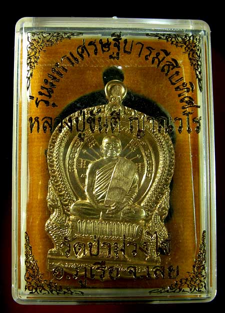 เหรียญหลวงพ่อขันตี ญาณวโร รุ่นมหาเศรษฐี บารมีสิบทิศ - 3