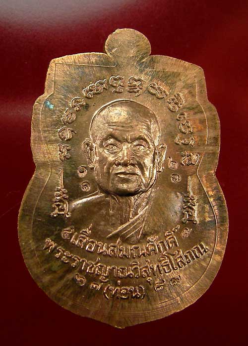 เหรียญหลวงปู่ทวด หลวงปู่ท่อน ญานธโร - 2