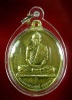 เหรียญพระอาจารย์ประสิทธิ์ ปุญญมากโร รุ่นแรก