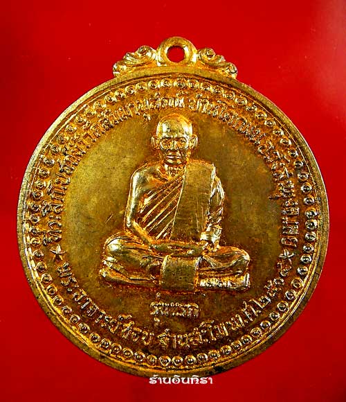 เหรียญหลวงปู่ชอบ ฐานสะโม รุ่นแรก - 1
