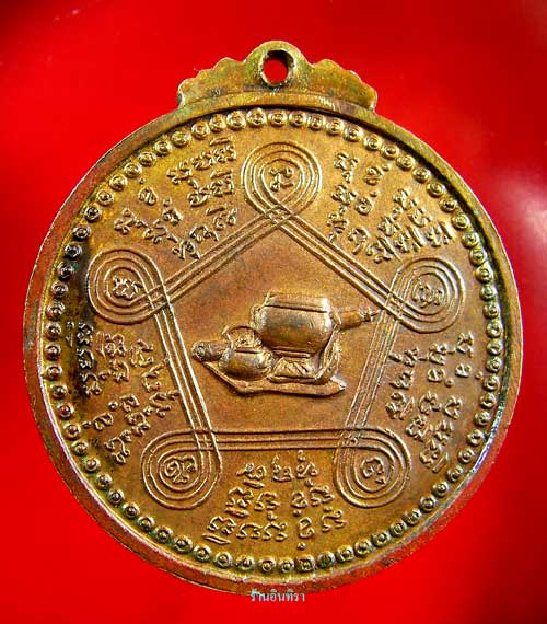 	เหรียญหลวงปู่ชอบ ฐานสะโม รุ่นแรก  - 2