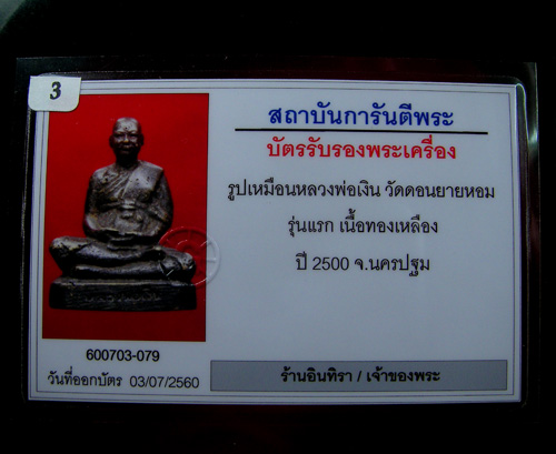 รูปหล่อหลวงพ่อเงิน วัดดอนยายหอม รุ่นแรก - 5