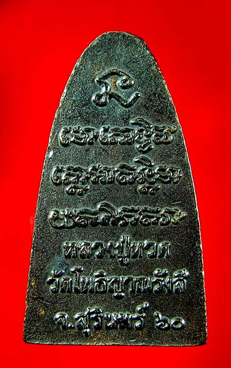หลวงปู่ทวด วัดโพธิ์ญาณรังสี - 3