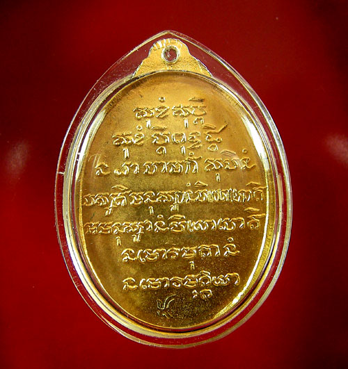 เหรียญหลวงปู่ชอบ ฐานสโม รุ่นฉลองอายุ 6 รอบ - 3